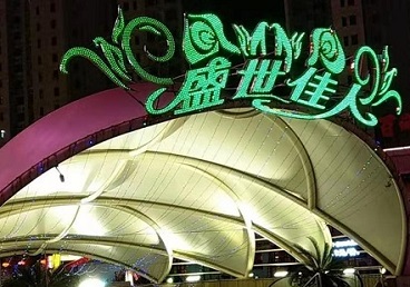 蒸湘那个真空ktv陪酒玩的开-英皇国际KTV消费价格点评
